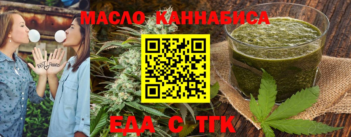 Еда ТГК конопля Туймазы