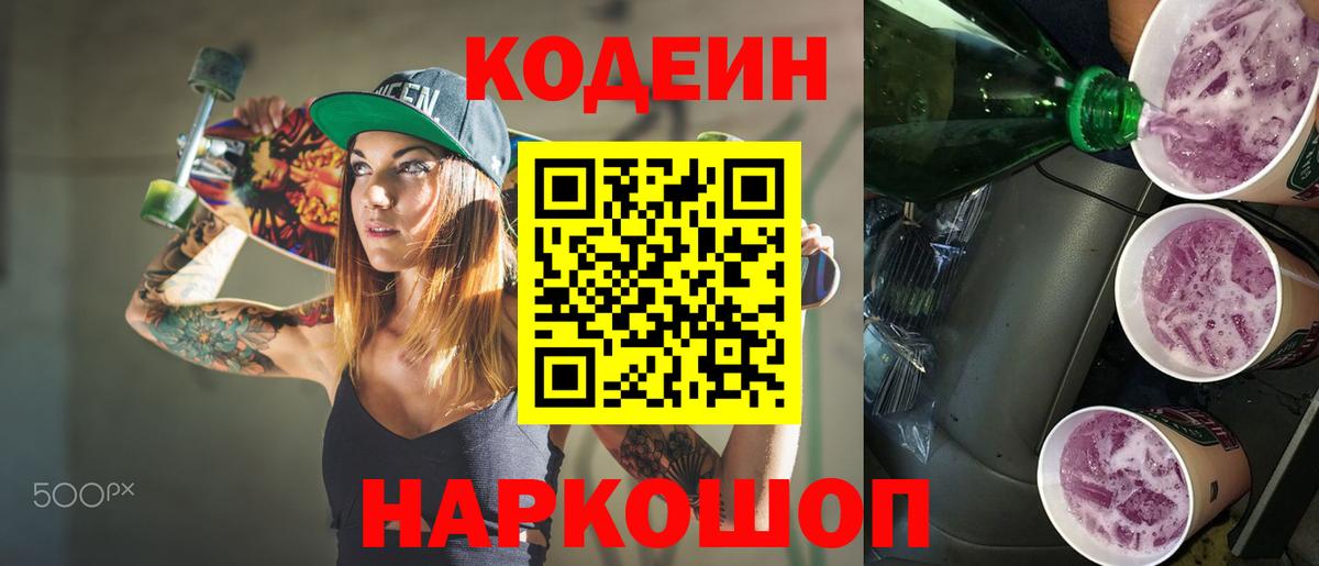 Туймазы  Кодеин Purple Drank  Вход с VPN 